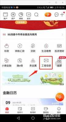 工行手机银行取消信使（工行手机信使怎么取消）-图3