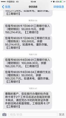 工行工资卡短信（工行工资卡短信免费）-图3