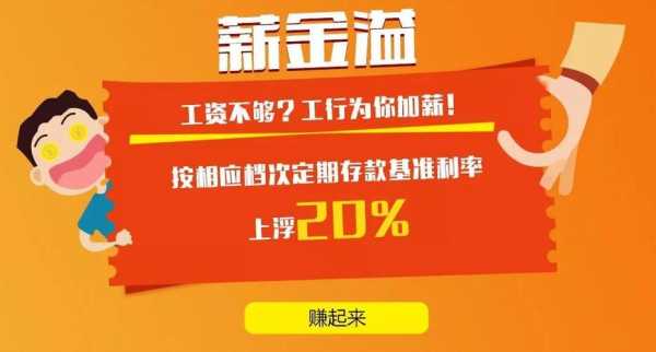 工行薪金溢2号（工行薪金溢2号利率）-图3