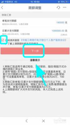 工行e支付的额度（工行e支付累计限额超限）