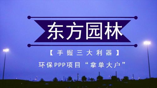 东方园林员工持股（东方园林重组最新消息）-图2