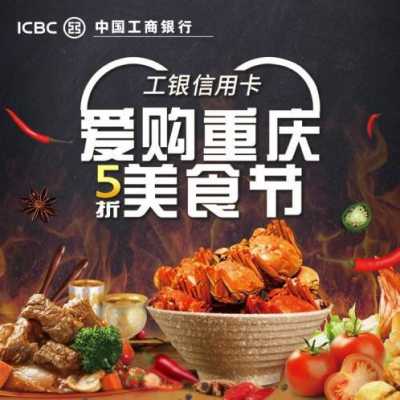 工行美食卡（工商银行美食卡）-图2