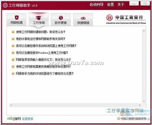 工行网银助手控件（工行网银助手控件是什么）-图3