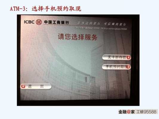取现工行（工行银行卡取现）-图3