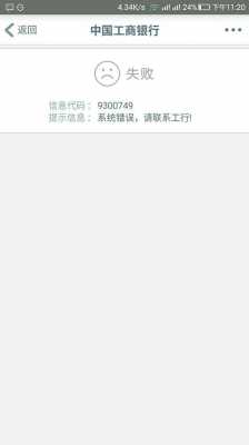 工行信用卡拒绝代码（工行信用卡拒绝代码怎么查）-图2