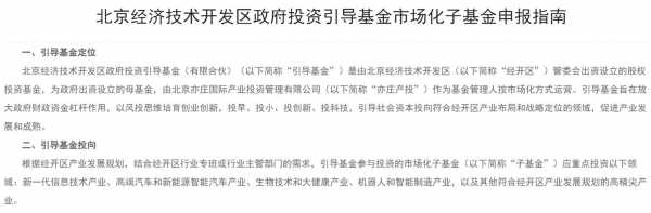 河北省政府持股的股票（河北省政府股权产业引导基金）-图2