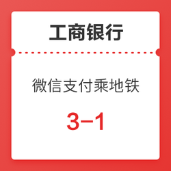 工行广深铁路信用卡（工银信用卡metro）