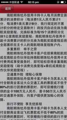 关于工行南航emv卡的信息