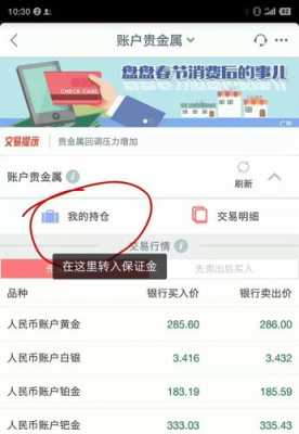 工行贵金属怎么买跌（工行贵金属买跌怎么买视频）-图2