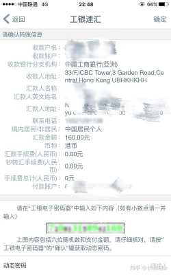 工行转工银亚洲（工行转工银亚洲手续费）-图3