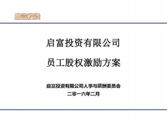 西安员工持股激励政策的简单介绍-图2