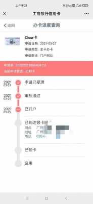 工行审批通过没动静了（工行审批通过多久拿卡）-图3