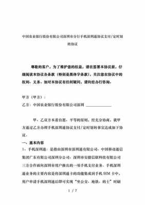 工行委托代扣（工行委托代扣协议怎么取消）-图3