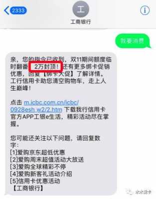 工行信使通知额度（工行对公短信通知额度怎么填）-图2