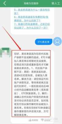 工行ETC黑名单（工行etc黑名单多久解除）