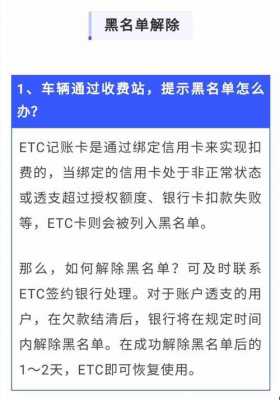 工行ETC黑名单（工行etc黑名单多久解除）-图3