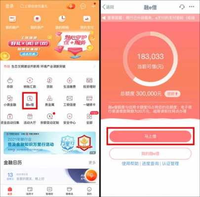 工行有app吗（工行信用卡APp）