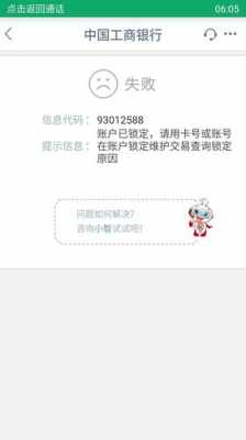 被工行拒了（工行被银行拒绝rj90）-图3