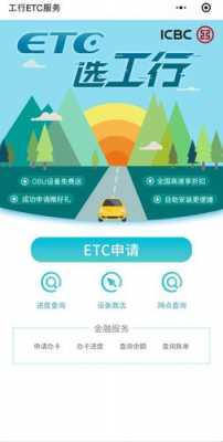 湖南工行etc（湖南工行ETC小程序）