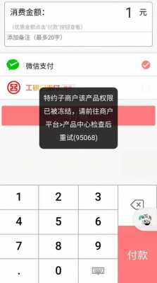 工行e支付冻结（工商银行e支付功能被冻结）-图2