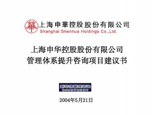 浙江申华控股有限公司（申华控股股份）-图2