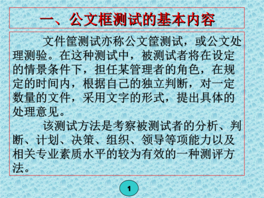 公文筐测试员工持股（公文筐测试是什么意思）