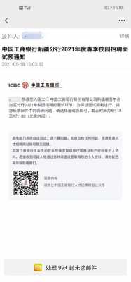 突然收到一笔工行汇划（工商银行突然收到一笔汇款）-图3