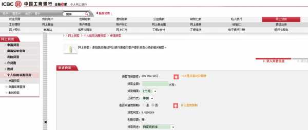 工行审核（工行审核通过多久放款）-图3