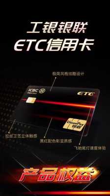 甘肃工行etc信用卡（工行etc 信用卡）-图3