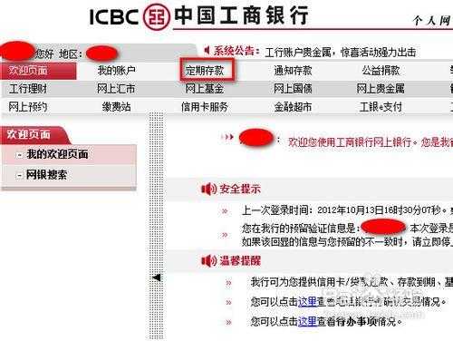 工行定期自动转存（工行定期自动转存怎么取出）