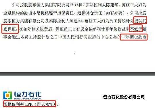 恒力员工持股条件是（恒力员工持股五期是什么时候）-图3