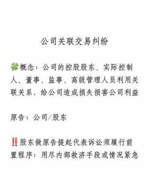 控股企业关联交易规定（控股企业关联交易规定有哪些）-图3