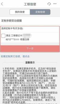 工行信使开通（工行信使服务收费吗）-图3