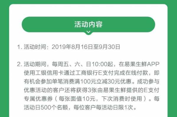 关于易果生鲜工行信用卡的信息