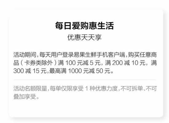 关于易果生鲜工行信用卡的信息-图3