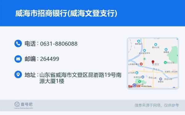工行文登支行（工行文登支行电话号码）-图2
