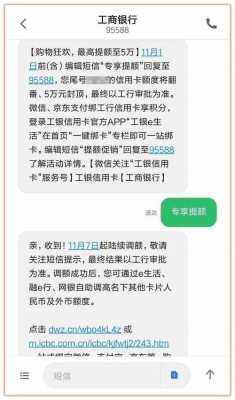 工行信用卡主动降额（工行信用卡主动降额怎么办）-图2