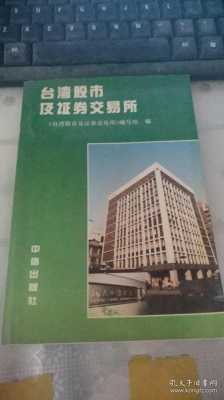 台湾持股（台湾股市有哪些知名公司）-图3