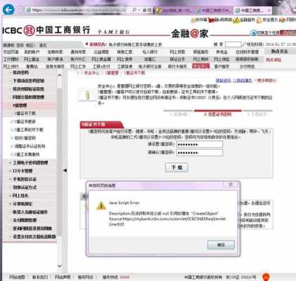 win7工行u盾证书无法下载（工行下载u盾证书是怎么回事）