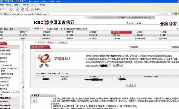 ie11工行网银（win10 工行网银）-图2