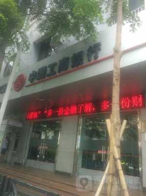 工行外馆斜街（工行外馆斜街支行电话）