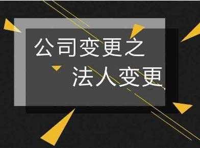 控股可变更法人吗（控股可变更法人吗为什么）