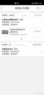 关于工行不能网申的白金卡的信息-图2