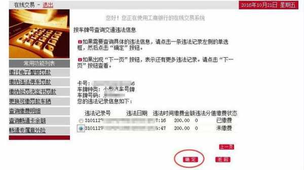 工行畅通卡怎么交罚单（工行畅通卡可以消费吗）-图1