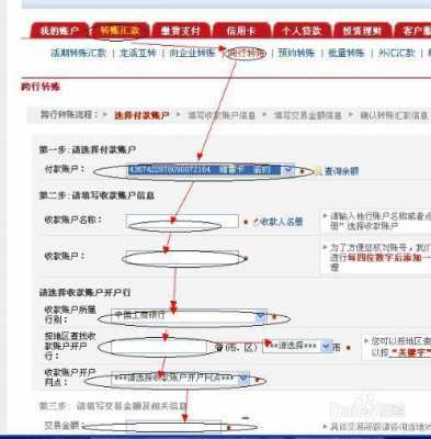 工行本地跨行（工行本地跨行转账手续费怎么收）