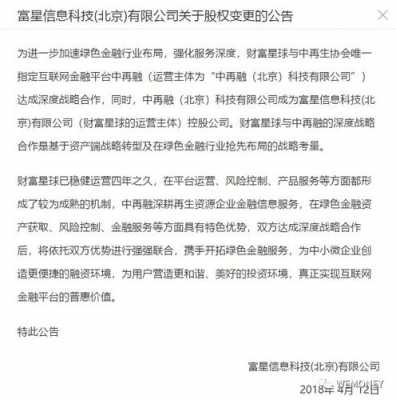 中再融控股财富星球（中融财富官网网站）-图3