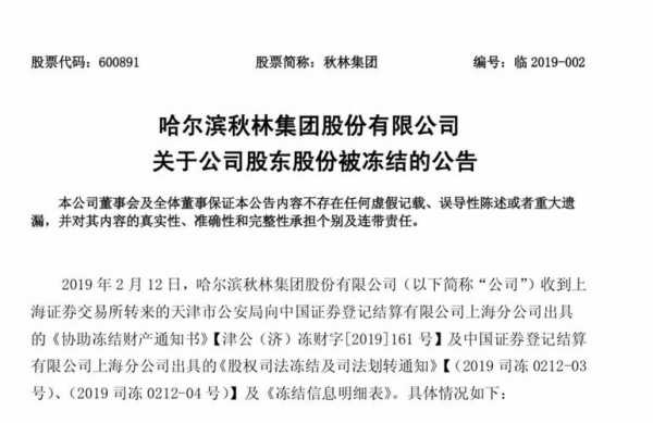 公司股东持股冻结（公司股东持股冻结怎么办）-图3