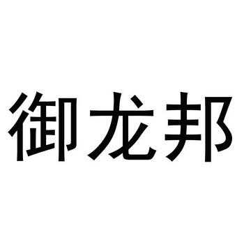 龙邦控股（龙邦董事长）-图2