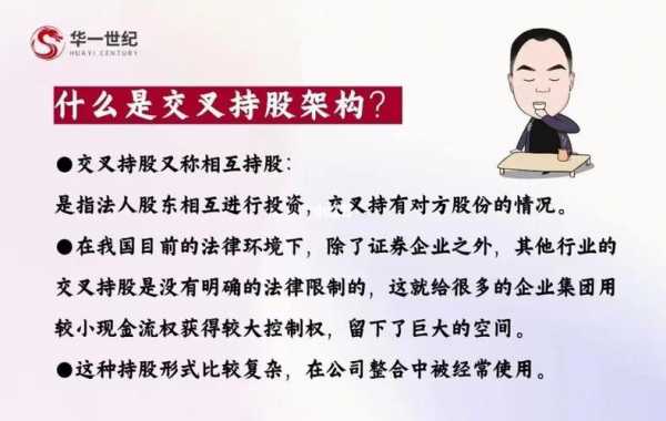 交叉持股法律（交叉持股违法吗）