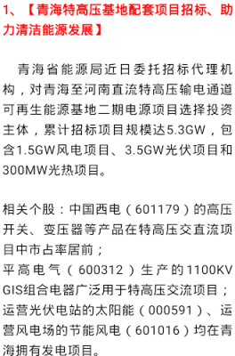 包含中国西电长线持股的词条